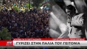 Γιώργος Μαζωνάκης