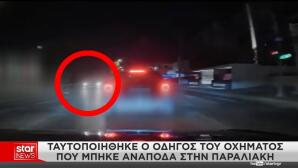 Οδηγός Που Μπήκε Ανάποδα Στην Παραλιακή