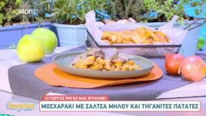 Συνταγή Για Μοσχαράκι Σε Σάλτσα Μήλου
