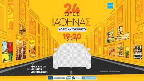 Η Οδός Αθηνάς «Αλλάζει Πρόσωπο»