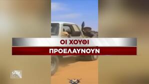Προέλαση των Χούθι