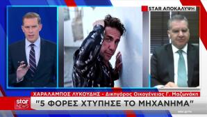 Θάνατος Μαζωνάκη: Πέντε Τα Alarm Στο Μηχάνημα