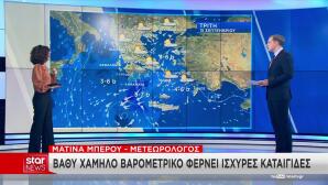 Καιρός: Καταιγίδες Σήμερα - Πότε Θα Βρέξει Στην Αττική