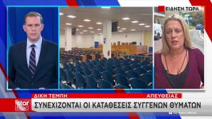 Δίκη Τέμπη: Δε Γράφει Από Τι Πέθανε Η Κόρη Μου