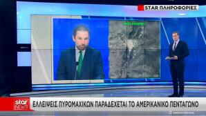 Αμερικανικό Πεντάγωνο