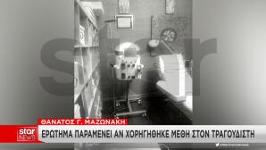 Γιώργος Μαζωνάκης