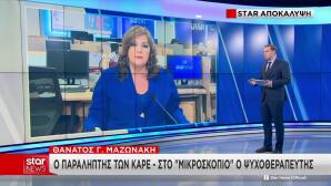 Μαζωνάκης: Η Γιατρός Έστειλε Τη Φωτογραφία Του Σε Υπνωτιστή