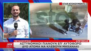 Μεταξουργείο: Ληστές Πιάστηκαν Επ' Αυτοφώρο