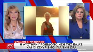 Η γιατρός που κατηγορείται για τον θάνατο Μαζωνάκη