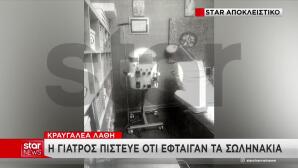 Μαζωνάκης: Η Έκθεση Έμπειρου Αστυνομικού Για Πλασμαφαίρεση