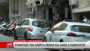 Κορυδαλλός: Σταμάτησε την απεργία πείνας ο γιατρός