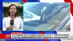 Μαζωνάκης: Πλήθος Κόσμου Στα Εννιάμερα