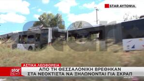 Λεωφορεία ΟΑΣΘ Στον Ασπρόπυργο Για Σκραπ