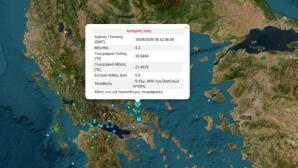 Σεισμός Τώρα Στην Εύβοια - Έγινε Αισθητός Στην Αττική