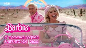 Barbie:Το Aπόλυτο Κινηματογραφικό Φαινόμενο Έρχεται Στο Star