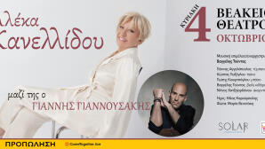 Η Αλέκα Κανελλίδου Στο Βεάκειο Θέατρο