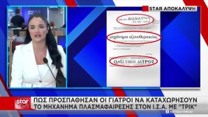 Μαζωνάκης:Το Τρικ Των Γιατρών Για Το Μηχάνημα Πλασμαφαίρεσης