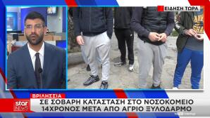 Βριλήσσια: Σοβαρός Τραυματισμός 14χρονου