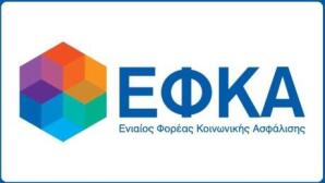 ΕΦΚΑ