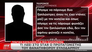 Βουλιαγμένη - Καβγάς Για Ξαπλώστρες
