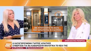 Κορυδαλλός: Οι πρώτες ημέρες της γιατρού στη φυλακή