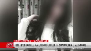 Ηγουμενίτσα: Αυτή Είναι Η 25χρονη Που Δολοφονήθηκε