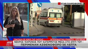 Λάρισα: Ξεσπά Η Μητέρα Του 15χρονου