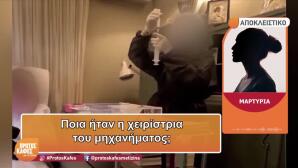 «Πλήρωσα 450 Ευρώ Για Θεραπεία 3 Ωρών Στο Σπίτι Της Γιατρού»