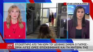 Επισκεπτήριο στο ζεύγος γιατρών από τη μεγάλη κόρη τους