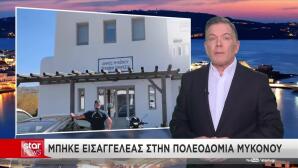 Εισαγγελέας Στην Πολεοδομία Μυκόνου: Βροχή Οι Καταγγελίες