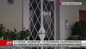 «Καμπανάκια» Στον ΙΣΑ Από Το 2023 Για Το Ιατρείο Κολωνακίου