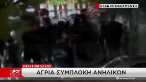 Νέο Ηράκλειο: Άγρια Συμπλοκή Ανηλίκων Για Τα Μάτια Κοπέλας