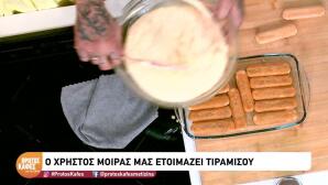 Τιραμισού Ζήνα