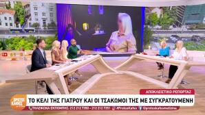 Θάνατος Μαζωνάκη: Η Γιατρός Ζήτησε Μέχρι Και Βαφή Μαλλιών