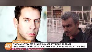 Γιώργος Μαζωνάκης