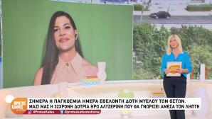 Δότρια Μυελού Των Οστών: Έδωσα Λίγο Αίμα Και Σώθηκε Μια Ζωή