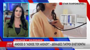 Οδοντίατρος Δήλωνε Βιοσυντονίστρια