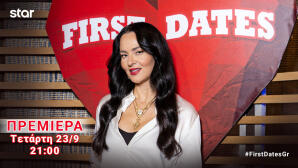 First Dates: Πρεμιέρα απόψε στις 21:00 - Tι θα δούμε στο πρώτο επεισόδιο