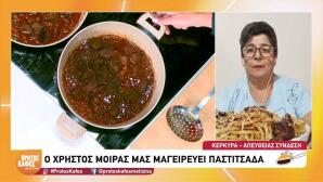 Κερκυραϊκή Παστιτσάδα