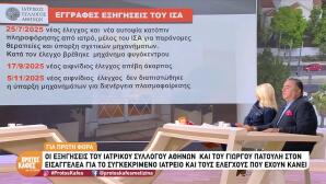Ιατρικός Σύλλογος Αθηνών: Η απάντηση στην Εισαγγελία