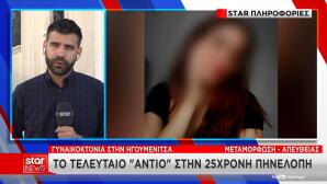 Ηγουμενίτσα δολοφονία