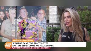 Φίλη Μαζωνάκη: «Έκανε Κουμπαριές Με Γείτονες»