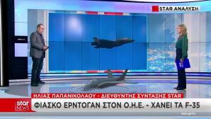 κεντρικό δελτίο ειδήσεων Star F-35