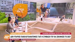 Μαζωνάκης: Δεν Υπάρχει Παθολογοανατόμος Για Τις Ιστολογικές