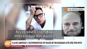 Γιώργος Μαζωνάκης