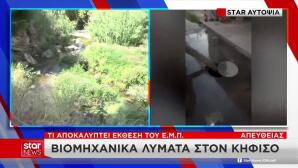 Κηφισός: Βαρέα Μέταλλα Και Λύματα Στα Νερά