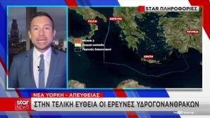 Έρευνες υδρογοναναθράκων
