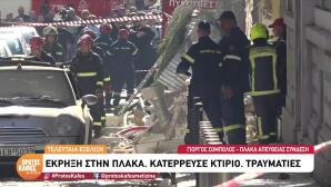 Πλάκα: Αναζητούν Πέντε Άτομα Μετά Την Έκρηξη