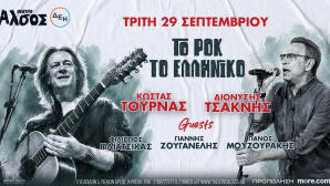 Τουρνάς Τσακνής Άλσος