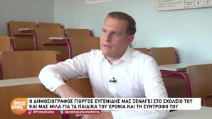 Γιώργος Ευγενίδης
